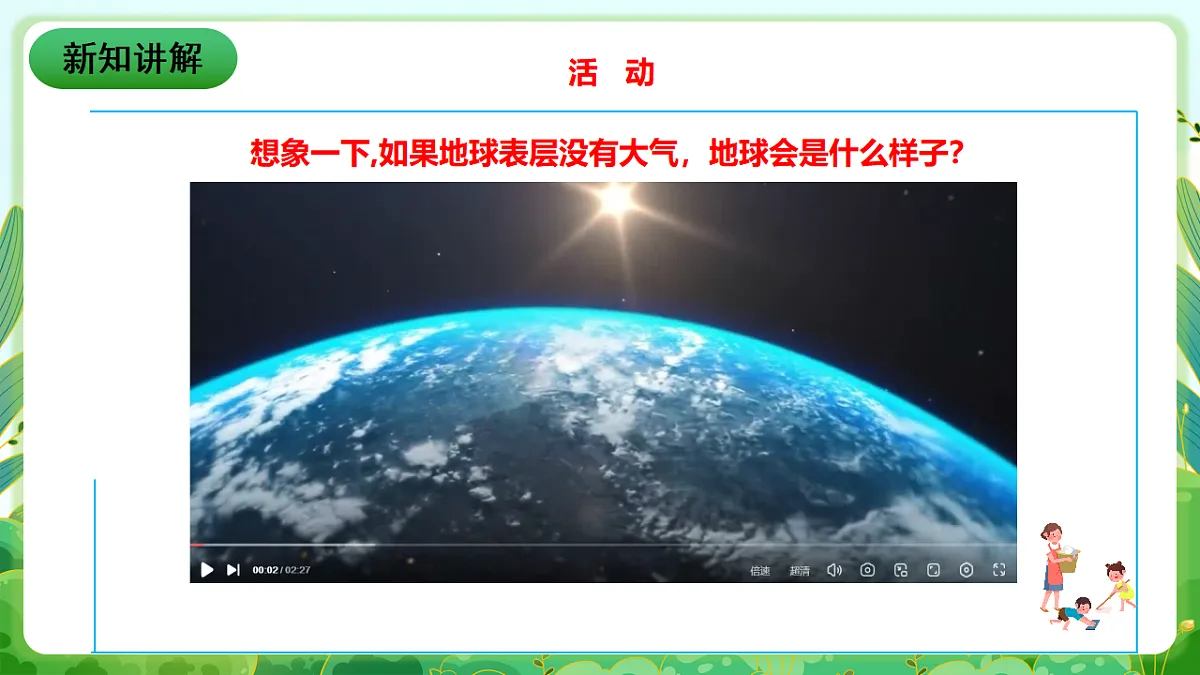 川教版生命生态安全八年级下册14《大气污染》课件第4页