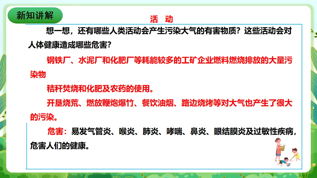 川教版生命生态安全八年级下册14《大气污染》课件第8页