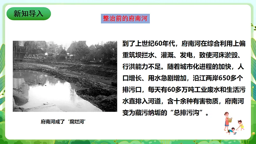 川教版生命生态安全八年级下册17《寻找解决污染的办法》课件第3页