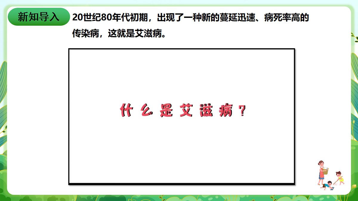 川教版生命生态安全九年级下册4《艾滋病的危害》课件第2页