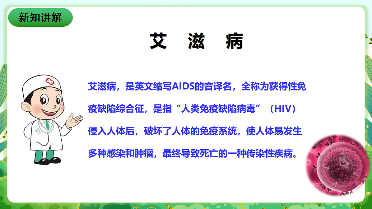 川教版生命生态安全九年级下册4《艾滋病的危害》课件第3页