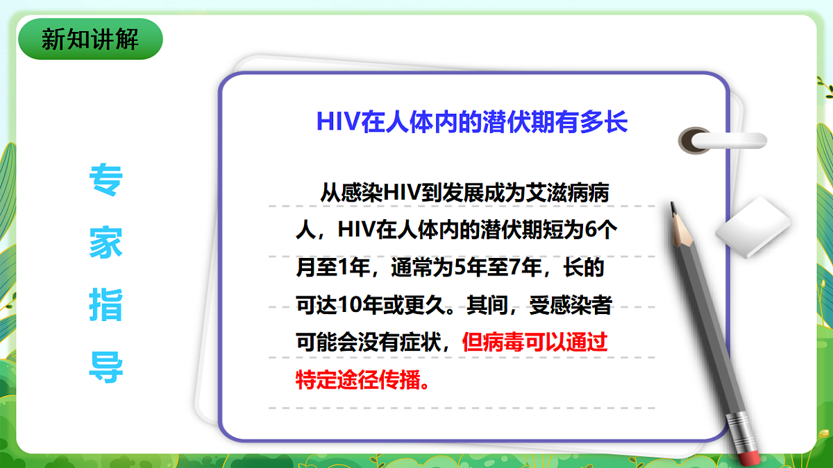 川教版生命生态安全九年级下册4《艾滋病的危害》课件第8页