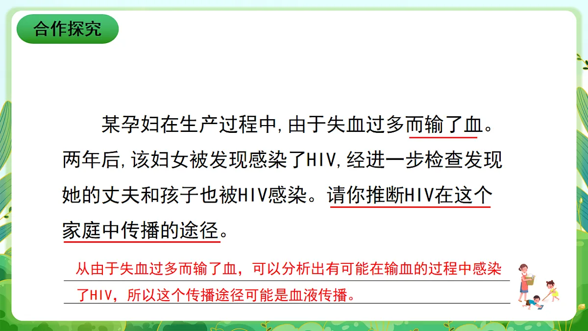 川教版生命生态安全九年级下册5《艾滋病的预防》课件第7页