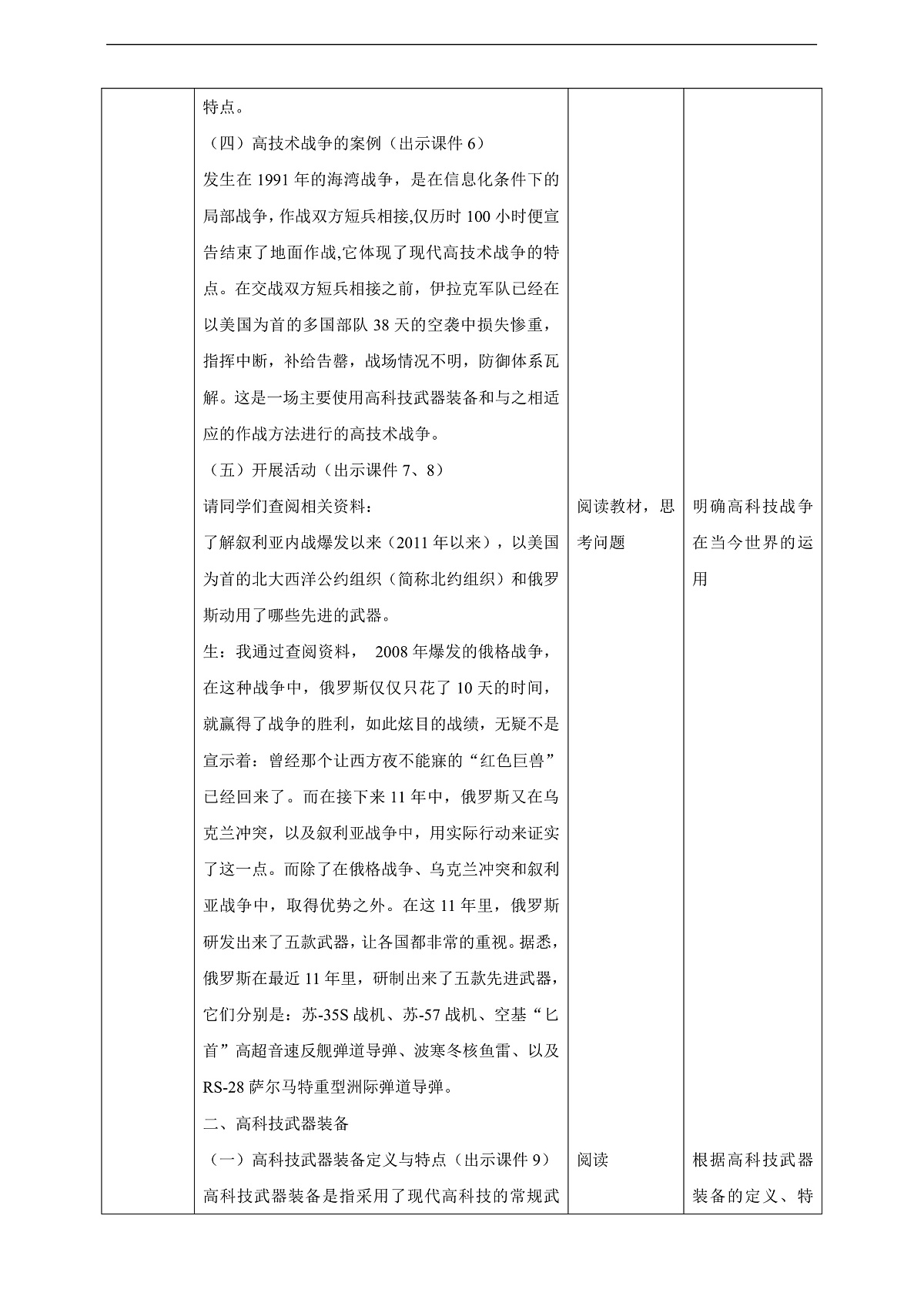 川教版生命生态安全九年级下册7《认识高技术战争》教案第2页