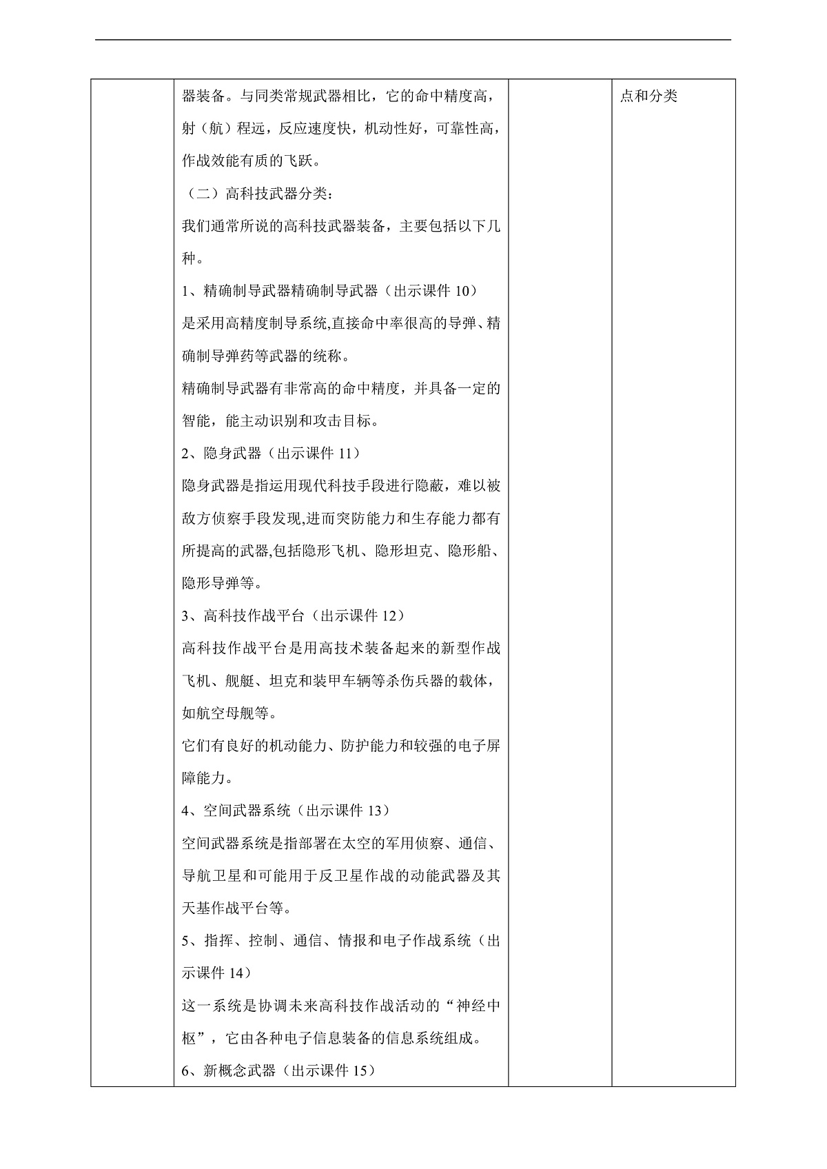 川教版生命生态安全九年级下册7《认识高技术战争》教案第3页