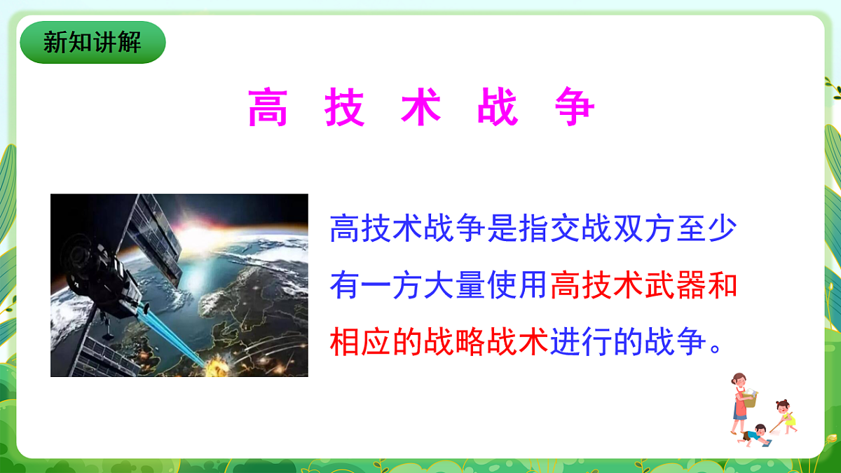 川教版生命生态安全九年级下册7《认识高技术战争》课件第3页
