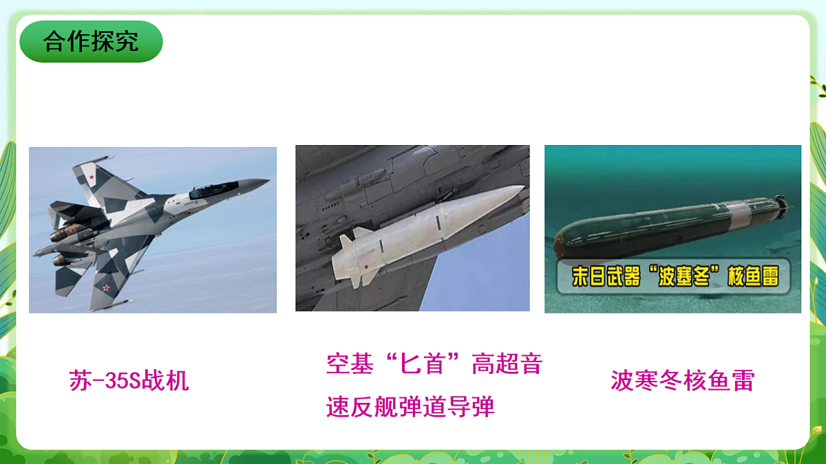 川教版生命生态安全九年级下册7《认识高技术战争》课件第8页