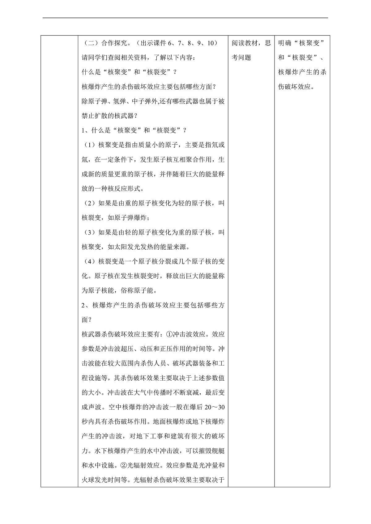 川教版生命生态安全九年级下册9《核生化武器及其防护》教案第2页