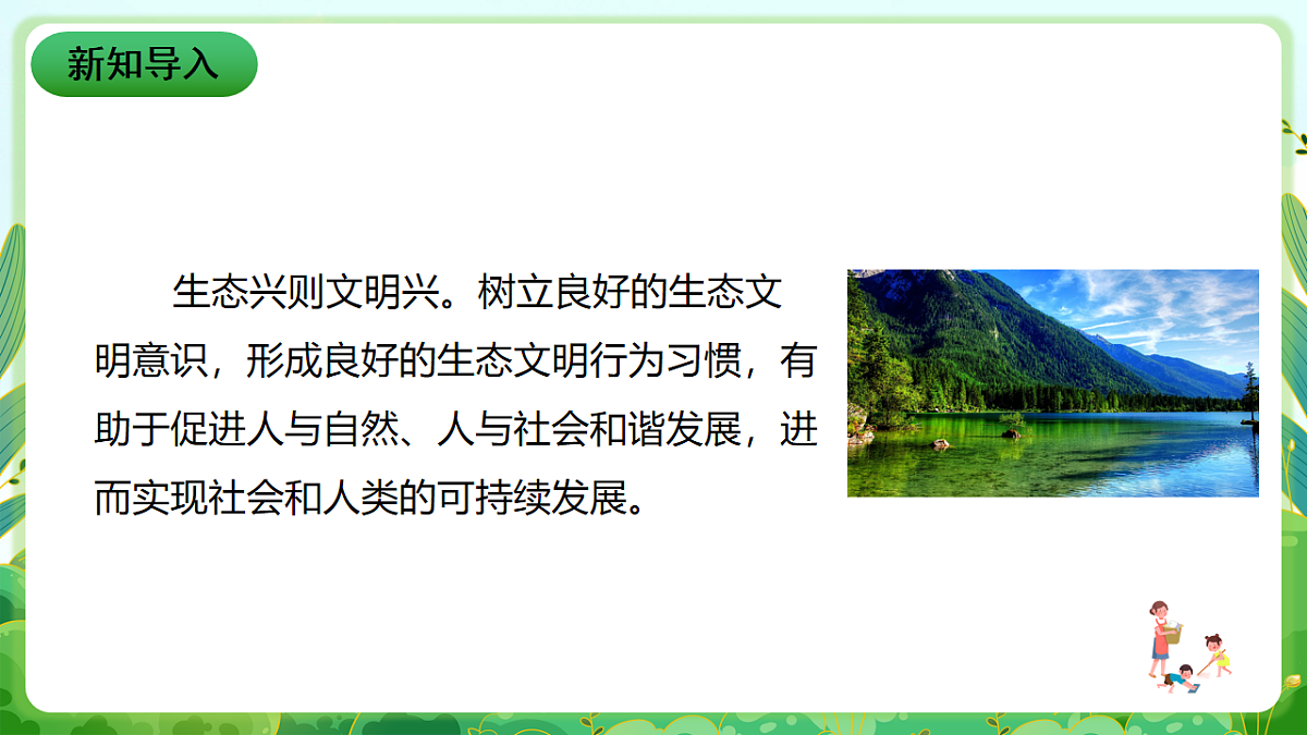 川教版生命生态安全九年级下册10《树立生态文明意识》课件第2页