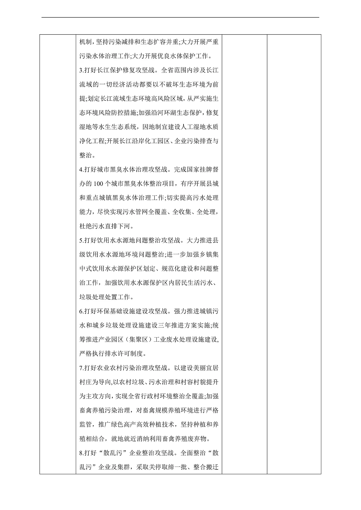 川教版生命生态安全九年级下册12《加强生态保护 建设美丽四川》教案第3页