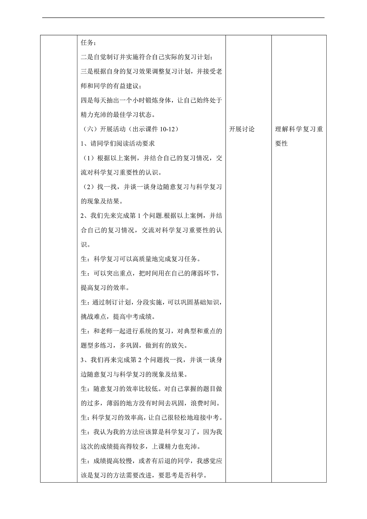 川教版生命生态安全九年级下册13《科学复习迎中考》教案第3页