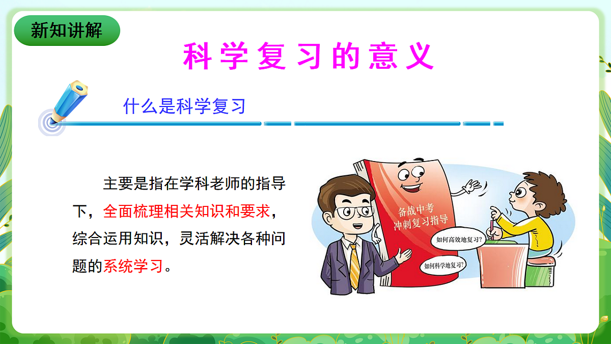 川教版生命生态安全九年级下册13《科学复习迎中考》课件第3页