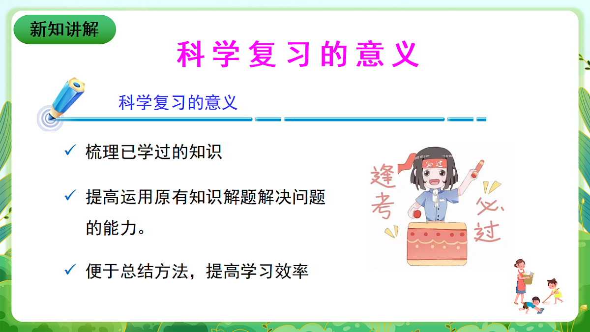 川教版生命生态安全九年级下册13《科学复习迎中考》课件第4页