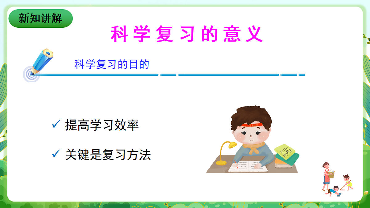 川教版生命生态安全九年级下册13《科学复习迎中考》课件第5页