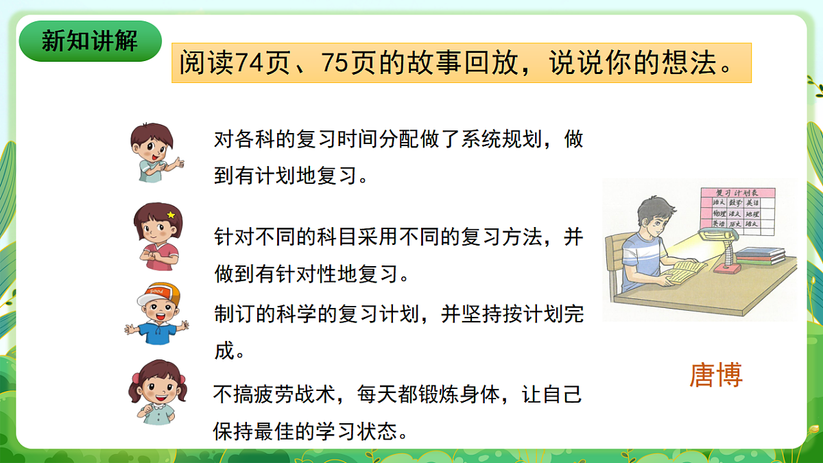 川教版生命生态安全九年级下册13《科学复习迎中考》课件第7页