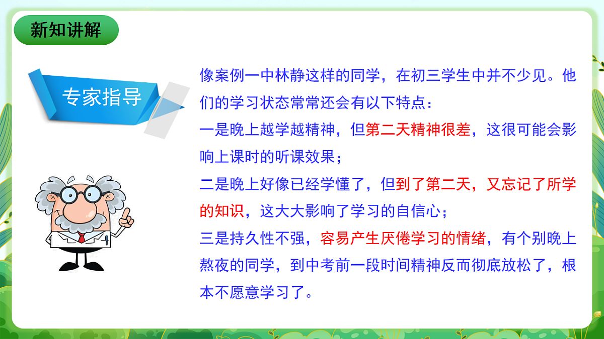 川教版生命生态安全九年级下册13《科学复习迎中考》课件第8页