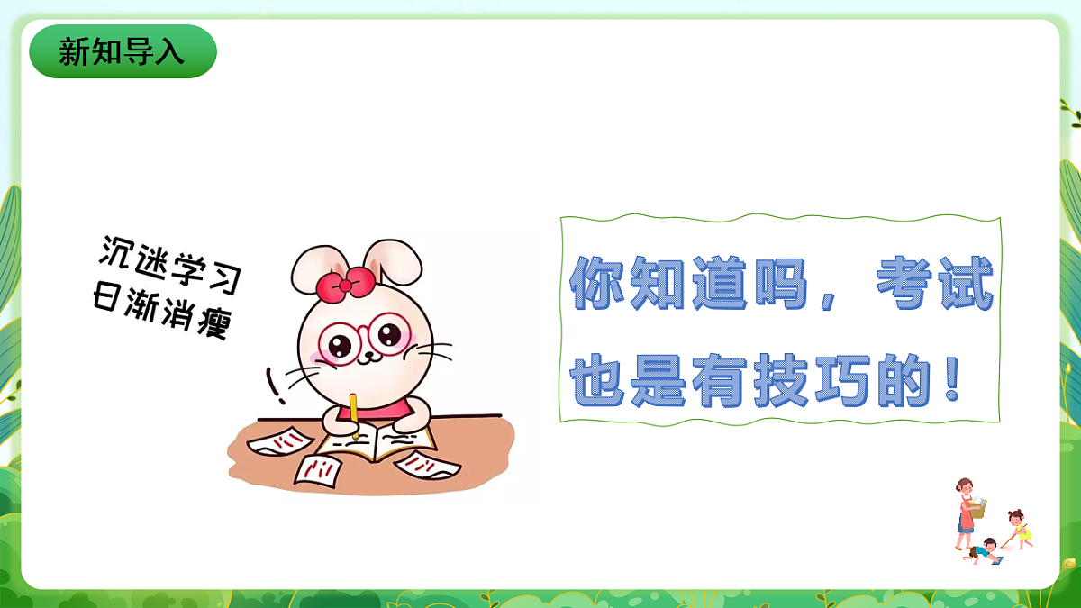 川教版生命生态安全九年级下册14《 中考应试技巧》课件第2页