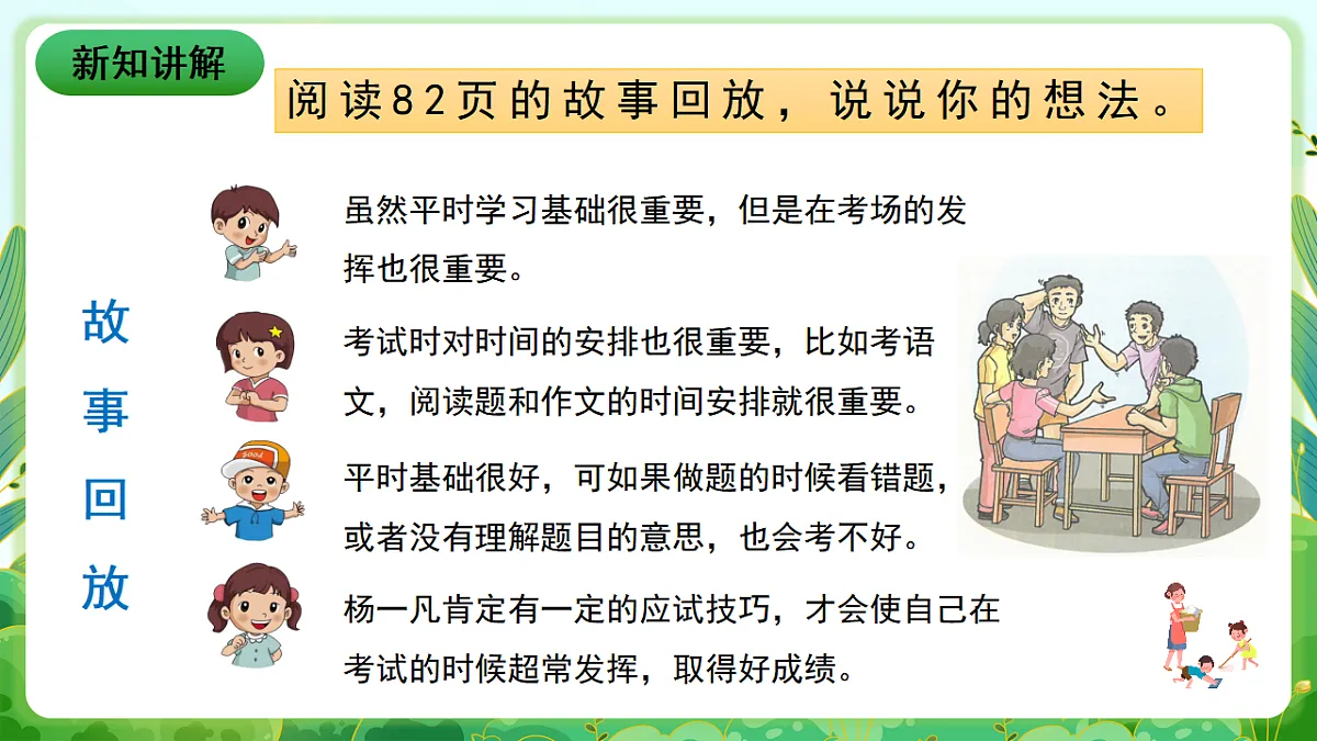 川教版生命生态安全九年级下册14《 中考应试技巧》课件第4页