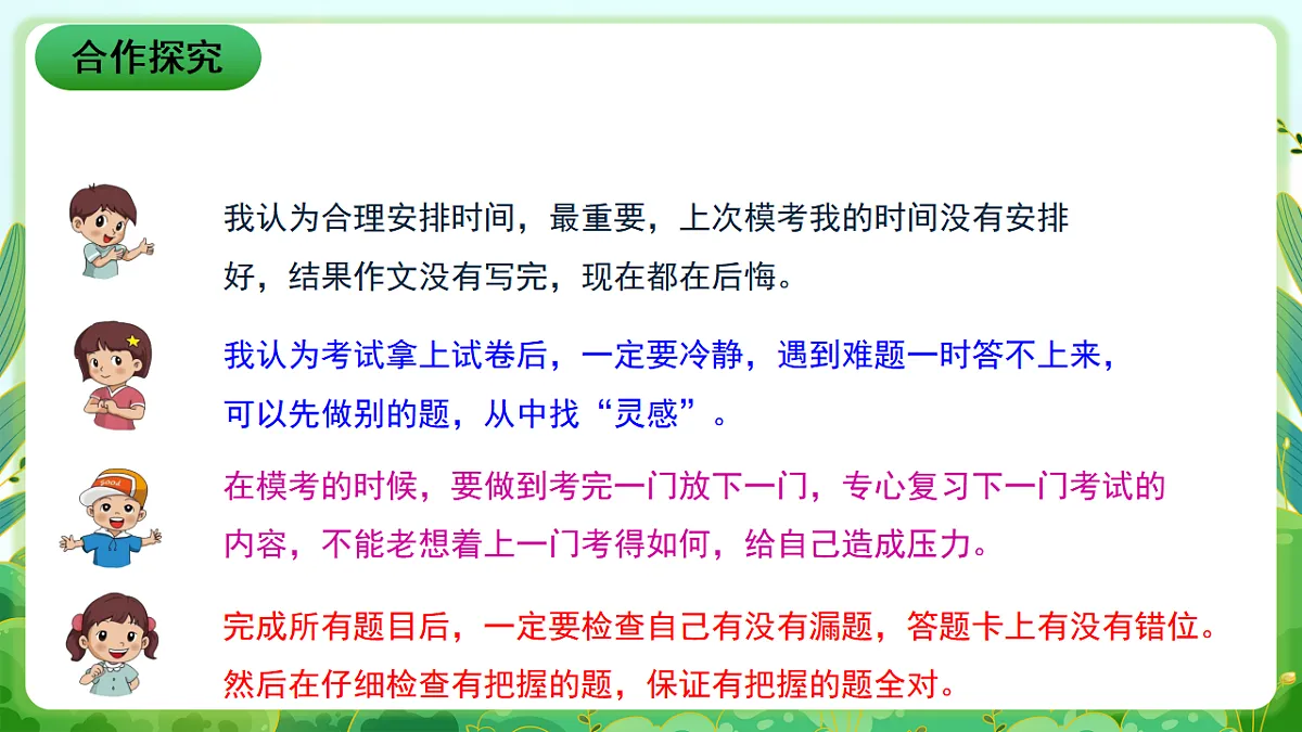 川教版生命生态安全九年级下册14《 中考应试技巧》课件第6页