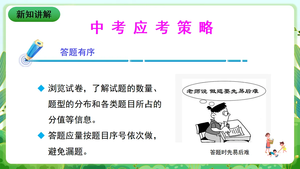 川教版生命生态安全九年级下册14《 中考应试技巧》课件第7页