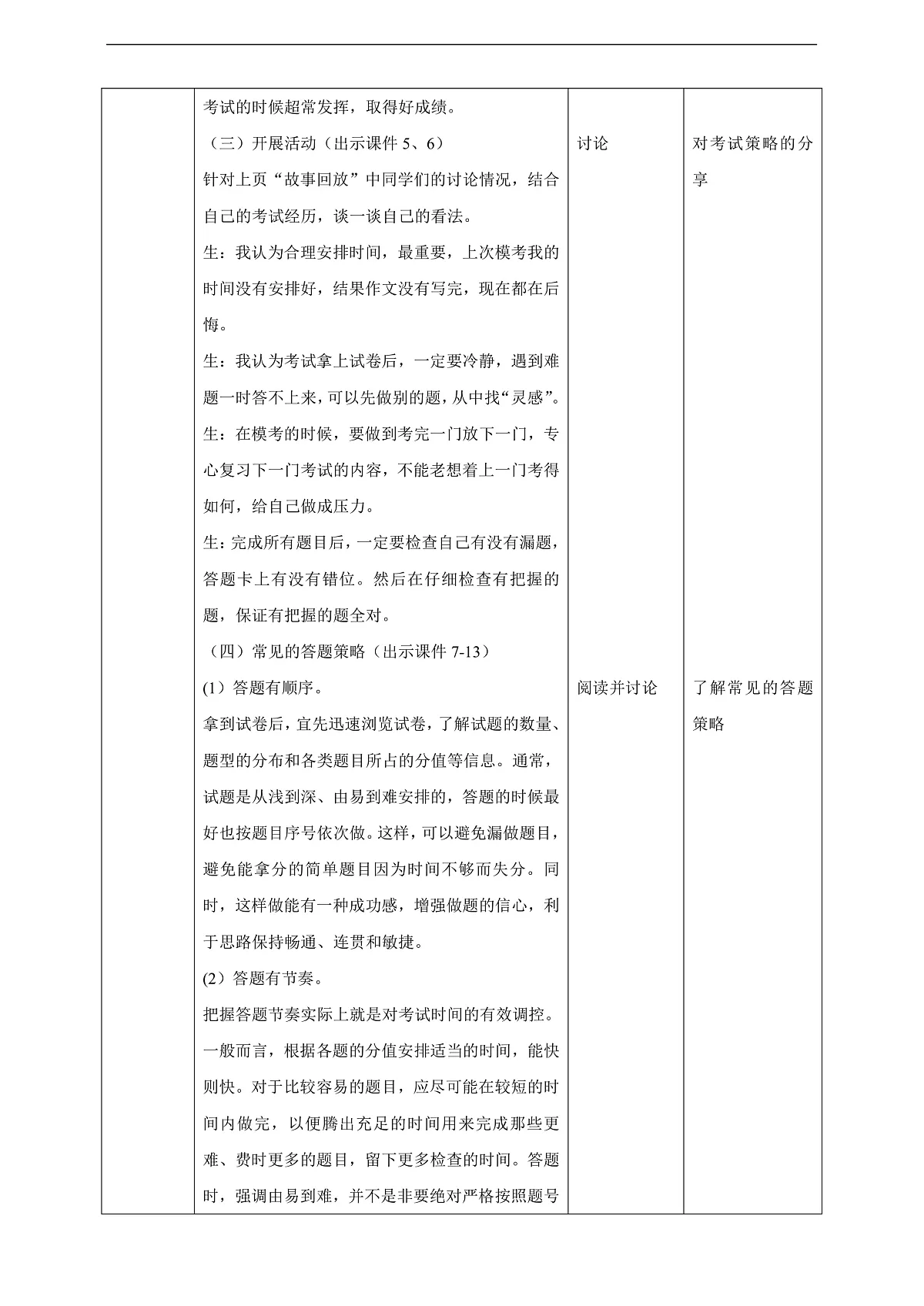 川教版生命生态安全九年级下册14《中考应试技巧》教案第2页