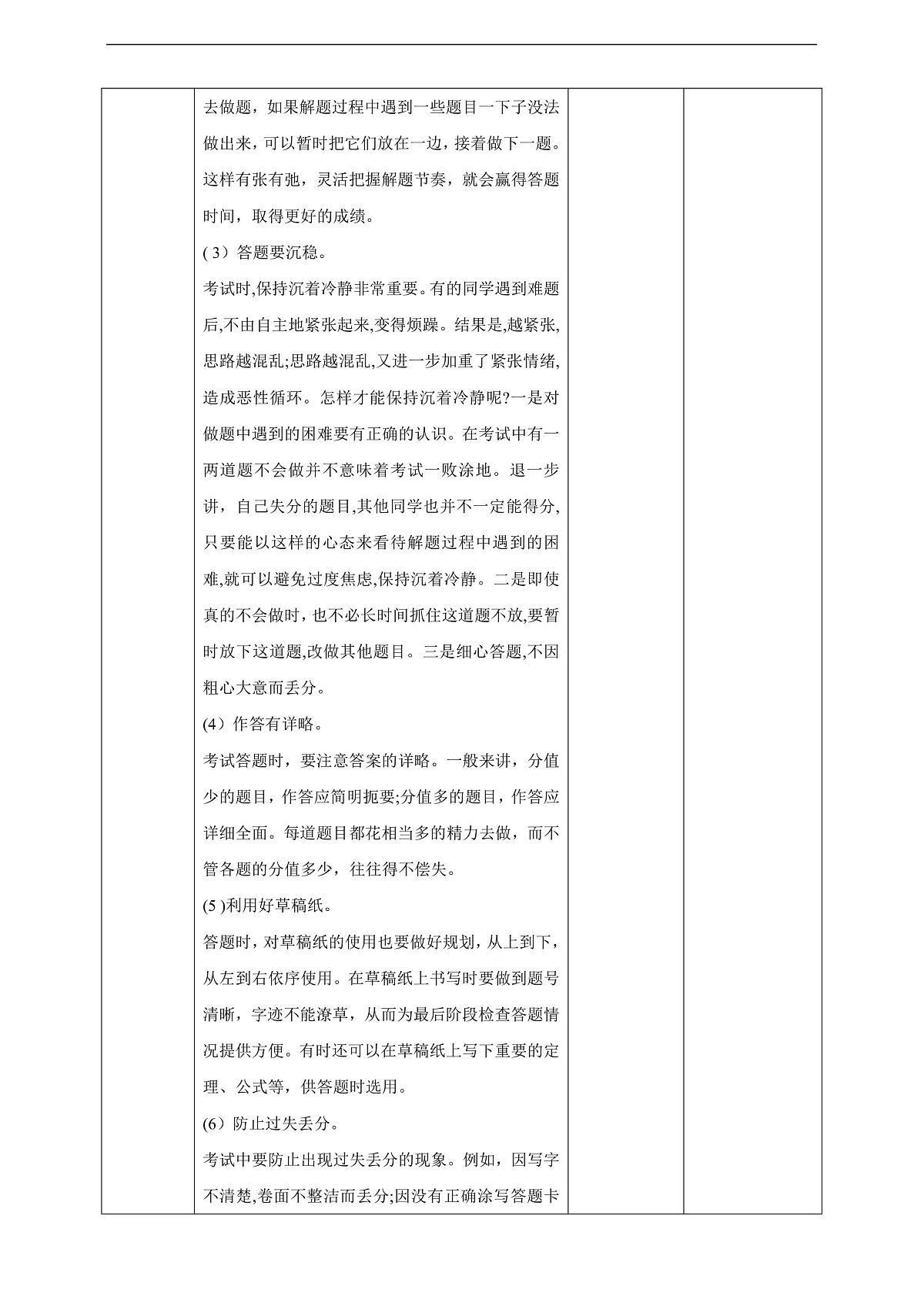 川教版生命生态安全九年级下册14《中考应试技巧》教案第3页