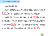 第四课 和平与发展 课件-2023届高考政治一轮复习统编版选择性必修一当代国际政治与经济