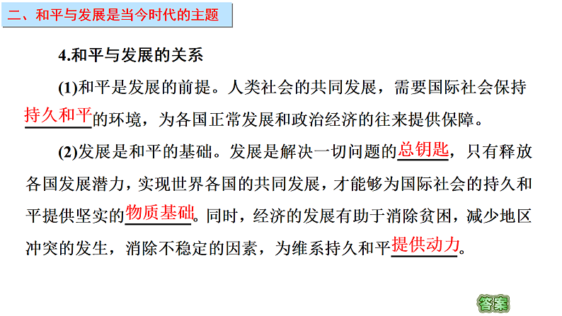 第四课 和平与发展 课件-2023届高考政治一轮复习统编版选择性必修一当代国际政治与经济第5页