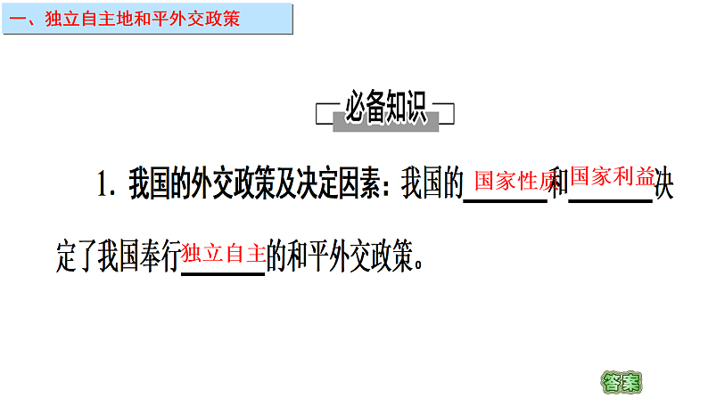 第五课 中国的外交 课件-2023届高考政治一轮复习统编版选择性必修一当代国际政治与经济第3页