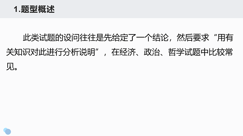 说明类材料题解题技巧 课件 -2023届高考政治一轮复习统编版02