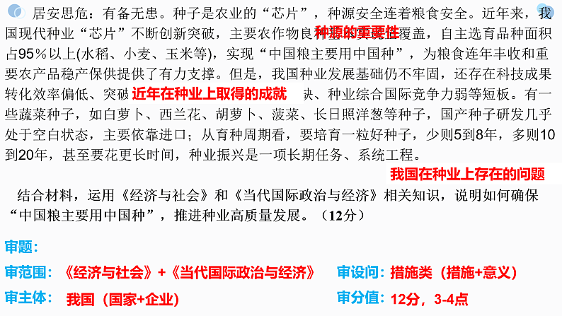 说明类材料题解题技巧 课件 -2023届高考政治一轮复习统编版04