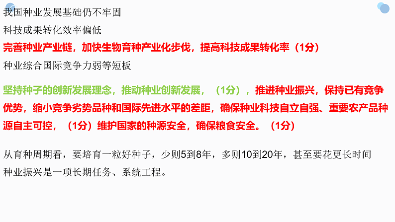 说明类材料题解题技巧 课件 -2023届高考政治一轮复习统编版05