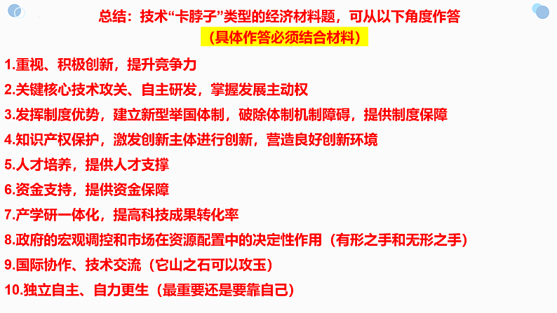 说明类材料题解题技巧 课件 -2023届高考政治一轮复习统编版07