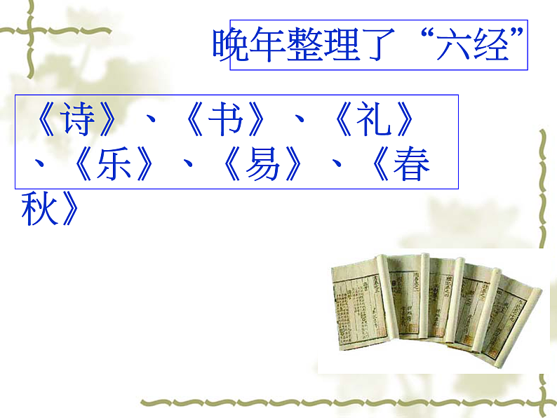 1-1《子路曾皙冉有公西华侍坐》课件 2022-2023学年统编版高中语文必修下册第4页