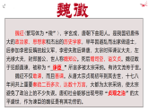 15.1《谏太宗十思疏》课件2022-2023学年统编版高中语文必修下册
