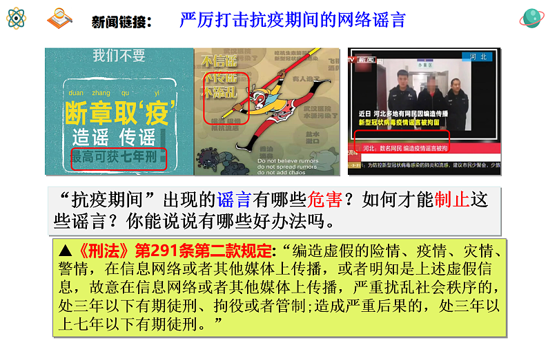 统编道法八上：5.1法不可违-课件第1页