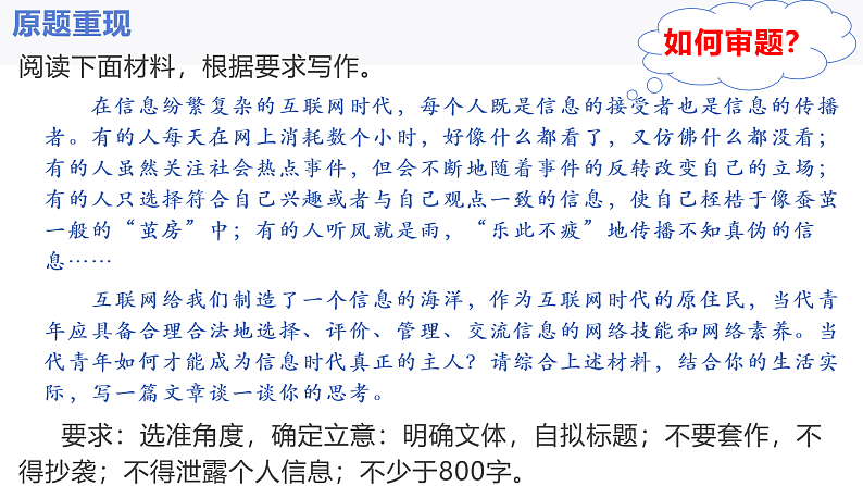 2023届高考备考作文指导-做信息时代的主人 课件第1页