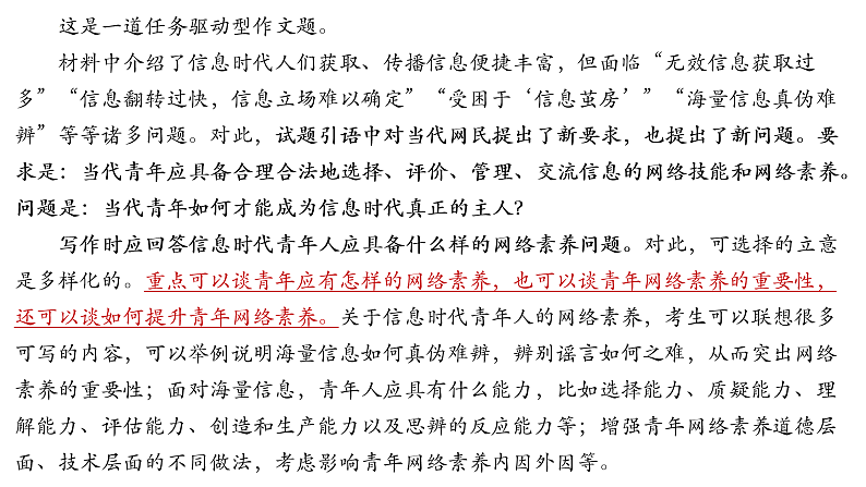 2023届高考备考作文指导-做信息时代的主人 课件第3页