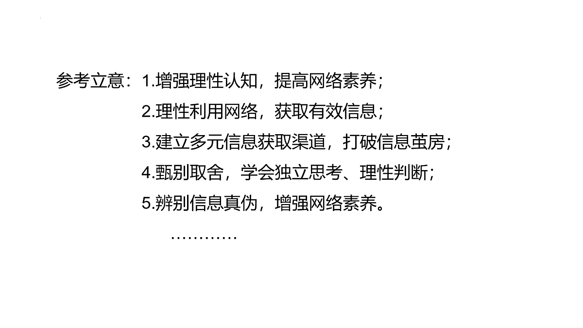 2023届高考备考作文指导-做信息时代的主人 课件第4页