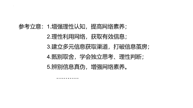 2023届高考备考作文指导-做信息时代的主人 课件第4页