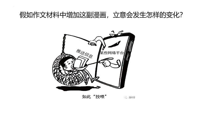2023届高考备考作文指导-做信息时代的主人 课件第5页