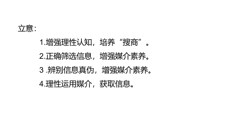 2023届高考备考作文指导-做信息时代的主人 课件第6页