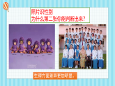 人教部编版道德与法治七年级下册 2.1男生女生(课件+教案+视频素材)