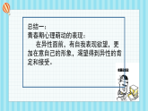 人教部编版道德与法治七年级下册 2.2青春萌动(课件+教案+素材）