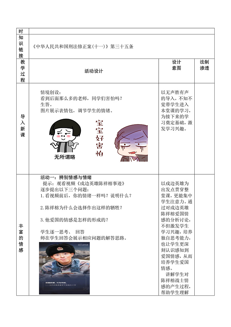 5.1我们情感世界 教案第2页
