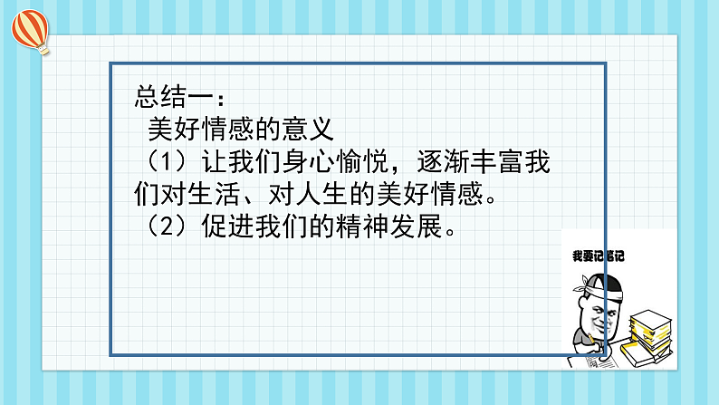 人教部编版道德与法治七年级下册5.2  在品味情感中成长(课件+教案+素材)06