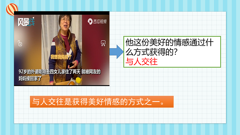 人教部编版道德与法治七年级下册5.2  在品味情感中成长(课件+教案+素材)07