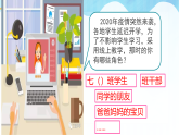 人教部编版道德与法治七年级下册 7.2节奏与旋律(课件+教案+素材)