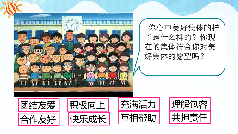 8.1憧憬美好集体第2页