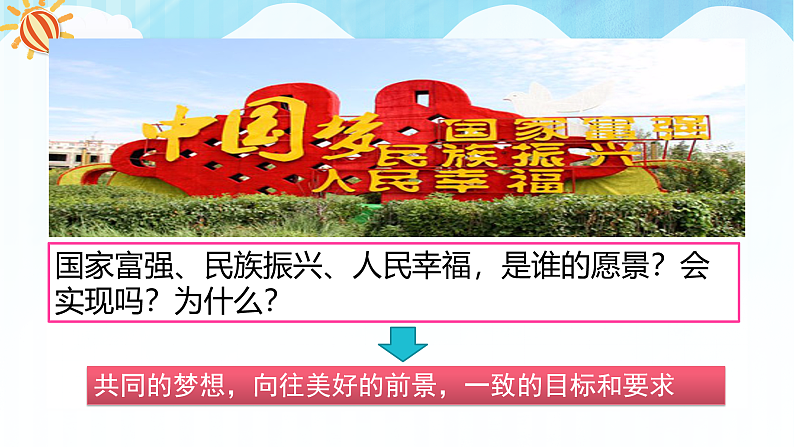 8.1憧憬美好集体第3页